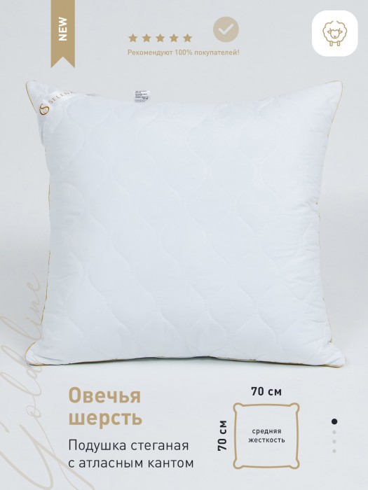 Подушка стеганая SELENA 'GOLD LINE' 70х70 см, микрофибра, овечья шерсть