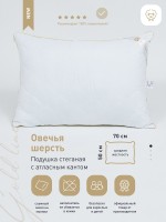 Подушка стеганая SELENA 'GOLD LINE' 50х70 см, микрофибра, овечья шерсть