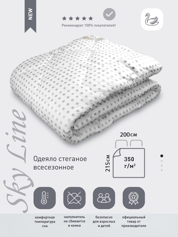 Одеяло 'Sky line Лебяжий пух', всесезонное, Евро, 200х215см, с наполнителем полиэфирное микроволокно.