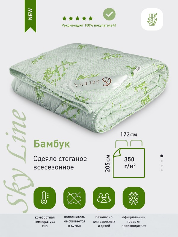 Одеяло 'Sky line Бамбук', всесезонное, 2-х спальный, 172х205см, с наполнителем бамбуковое/полиэфирное микроволокно.