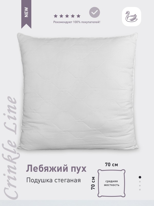 Подушка SELENA 'Crinkle line', 70х70 см, цвет: белый, 'лебяжий пух'