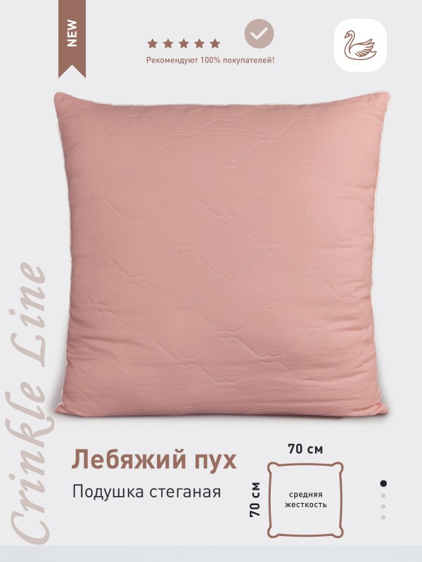 Подушка SELENA 'Crinkle line', 70х70 см, цвет розовый; 'лебяжий пух'
