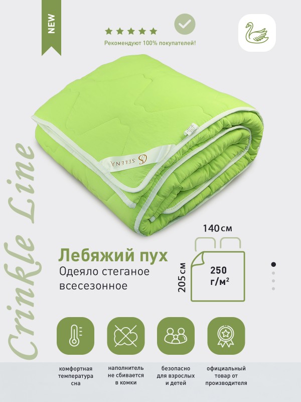 Одеяло Selena 'Crinkle line' 1,5 спальный, 140х205 с наполнителем Лебяжий пух /(зеленый)
