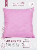 Подушка стеганая SELENA 'EL AMOR' ROSE LIFE 70*70 см, сатин, 'лебяжий пух' с мягким 3D волокном