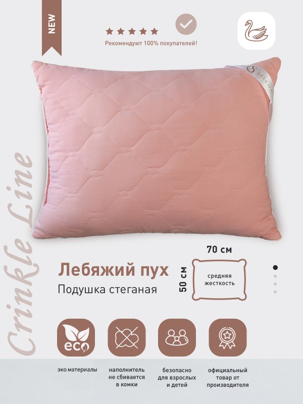 Подушка SELENA 'Crinkle line' Лебяжий пух (полиэфирное волокно), 50х70 см /(розовый)