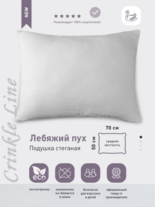 Подушка SELENA 'Crinkle line', 50х70см, Цвет: белый, Наполнитель: лебяжий пух (полиэфирное волокно)