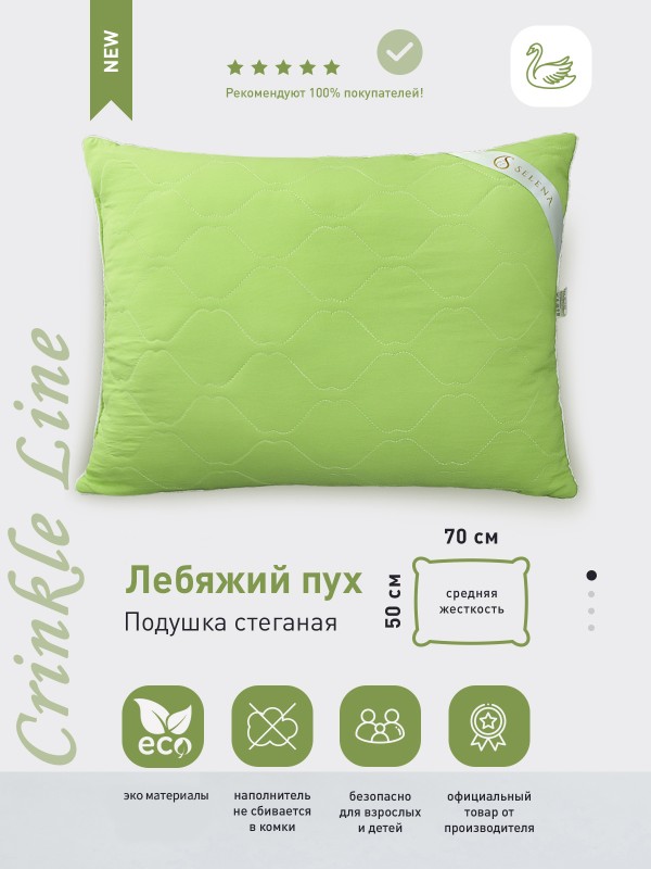 Подушка Selena 'Crinkle line' Лебяжий пух (полиэфирное волокно), 50х70см /(зеленый)