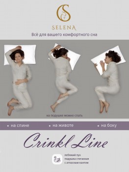 Одеяло SELENA 'Crinkle line' 2-х спальный, 172х205 см, цвет: белый, наполнитель 'Лебяжий пух '