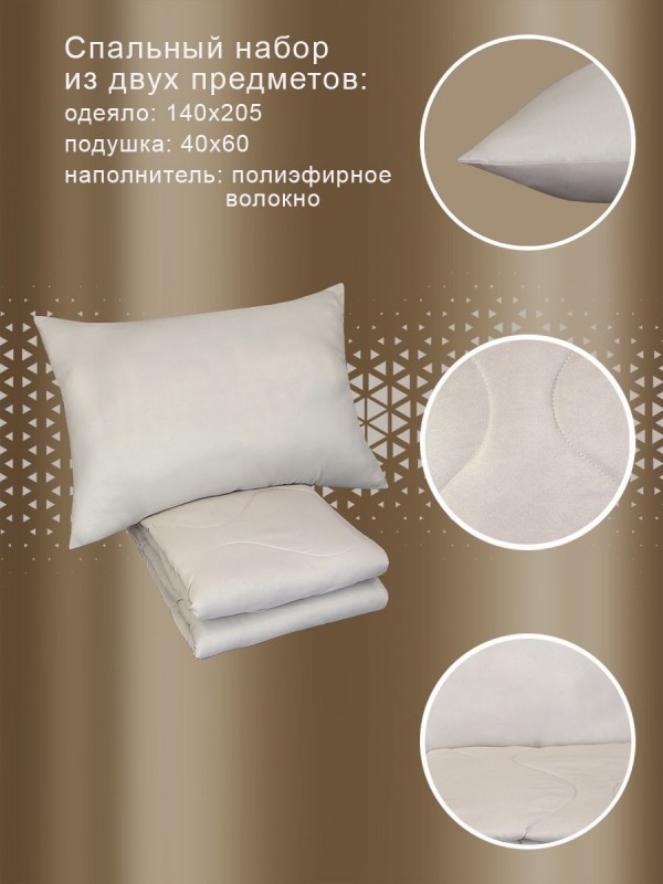 Комплект 2 в 1 одеяло 1,5сп + подушка 40х60 см