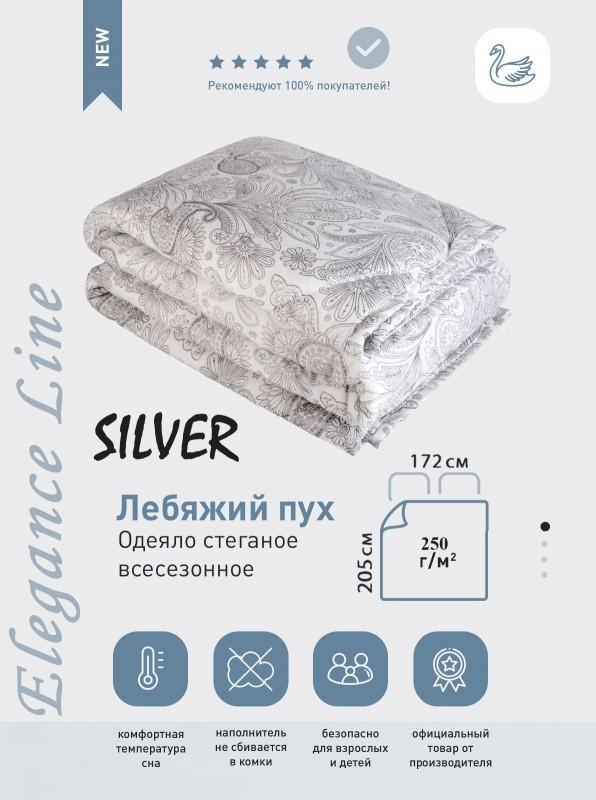 Одеяло Elegance line 'SILVER', всесезонное, 2-х спальный, 172х205см