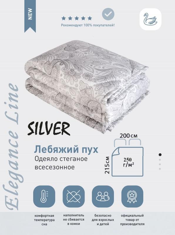 Одеяло Elegance line 'SILVER', всесезонное, евро, 200х215см