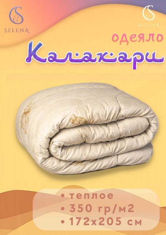 Одеяло 'Калахари', 2-х спальный, 172х205см