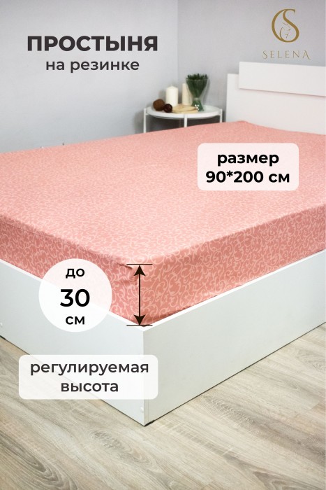 Простыня на резинке SELENA 'Дилара', 90х200х30 (см), поплин (хлопок 100%)