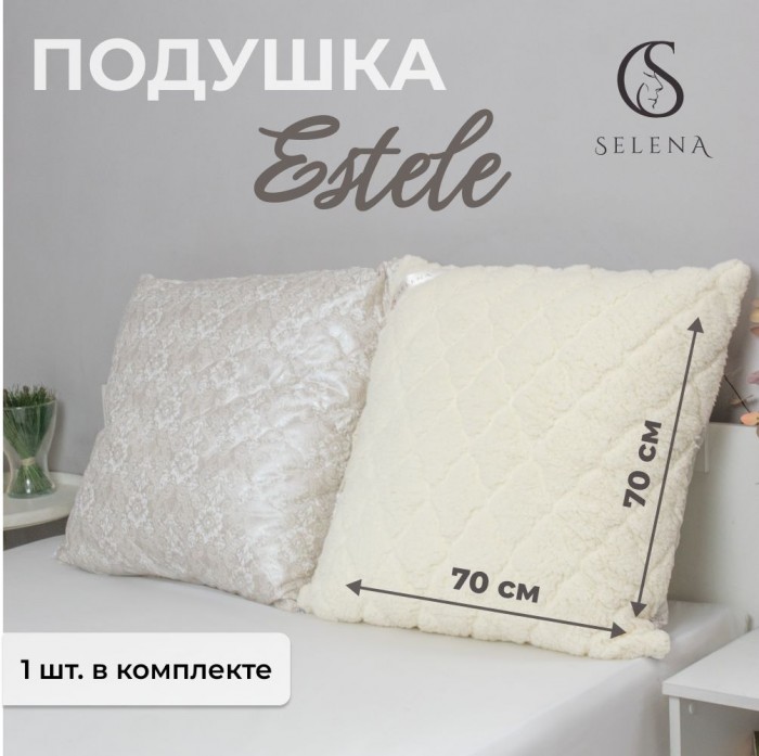 Подушка анатомическая SELENA 'ESTELE' 70Х70см, со съемным чехлом