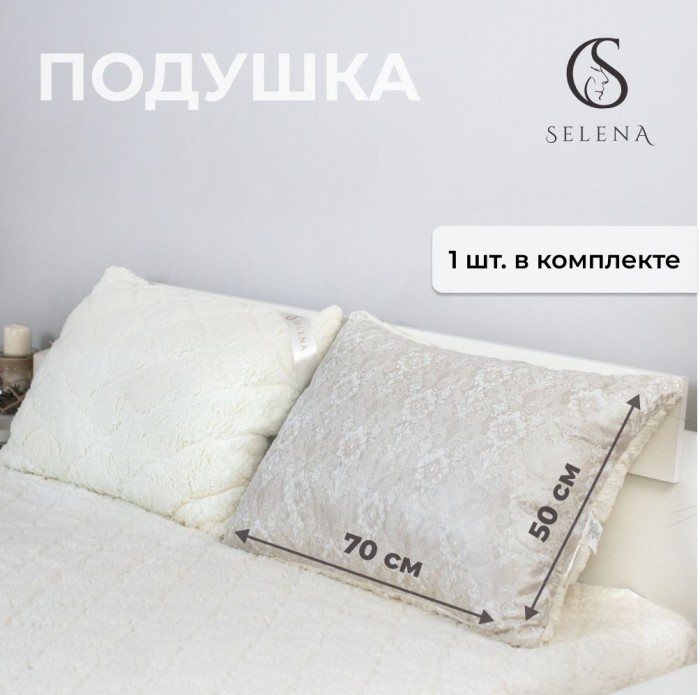 Подушка анатомическая SELENA 'ESTELE' 50Х70см, со съемным чехлом