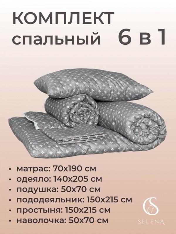 Спальный комплект 6 в 1 (матрас, одеяло, подушка, КПБ) SELENA