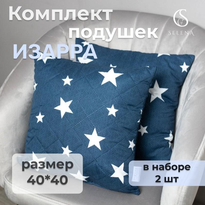 Набор декоративных подушек стеганых SELENA, ИЗАРРА, 40х40 см 2 шт