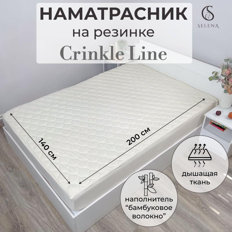 Наматрасник Crinkle line ' Volante' 140х200х30 см.