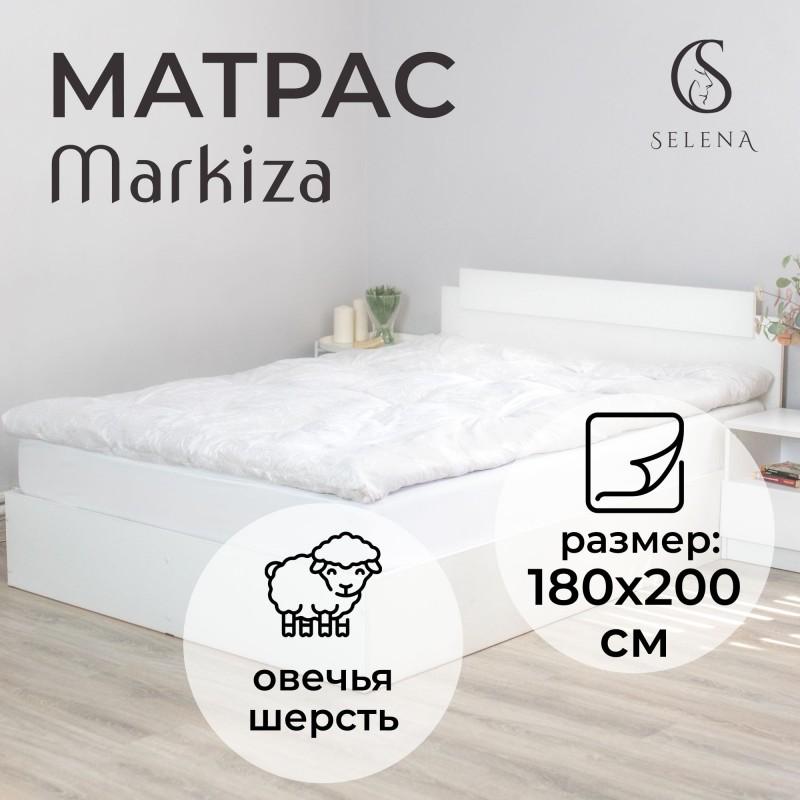 Матрас SELENA, Маркиза, 180х200 см, Беспружинный, наполниель: Овечья шерсть